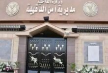 مديرية أمن الدقهلية
